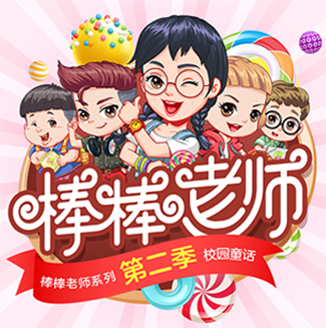 捣蛋头上学记
