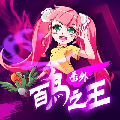 少年英雄联盟-番外篇