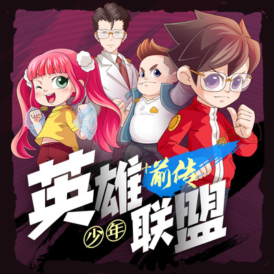 少年英雄联盟-恶魔猎人篇