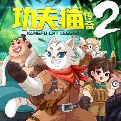 功夫猫传奇-第二季